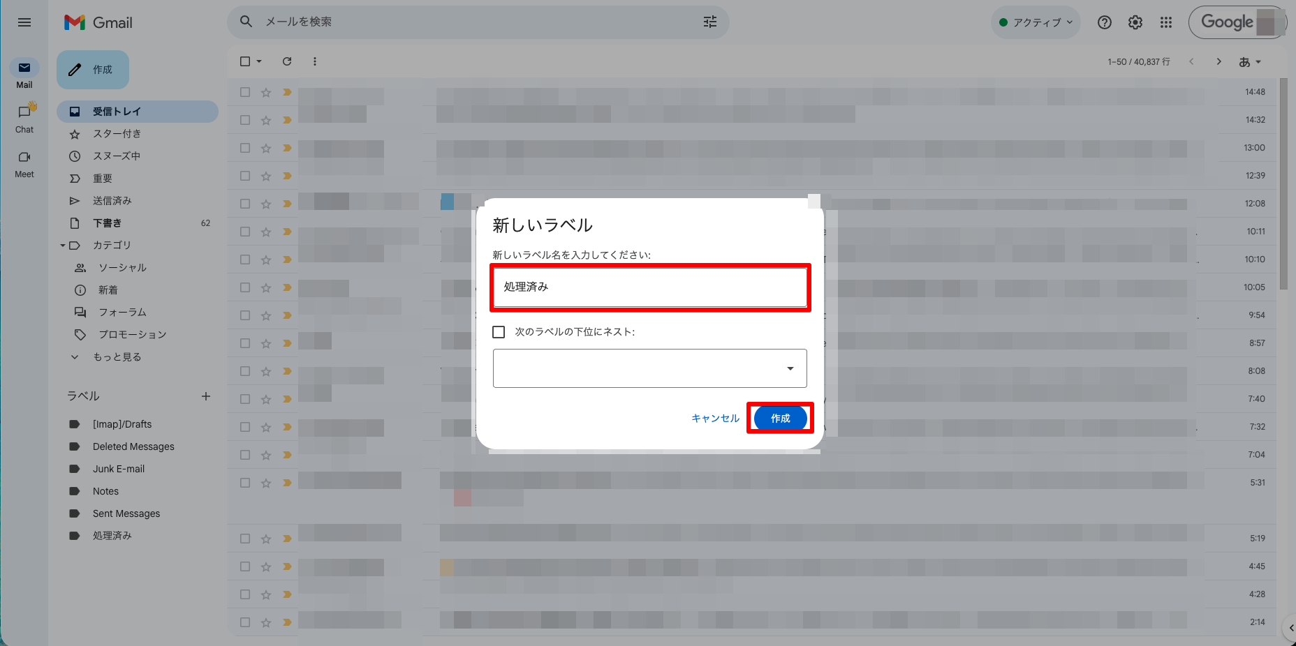 ラベル名に「処理済み」と入力している