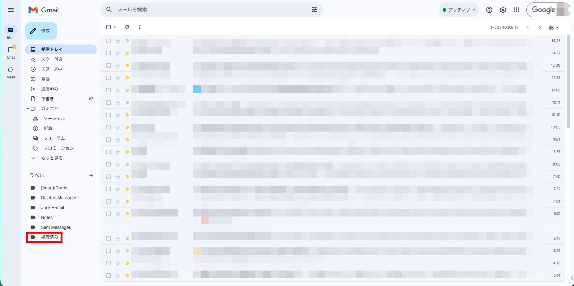 「処理済み」のラベルが作成されている