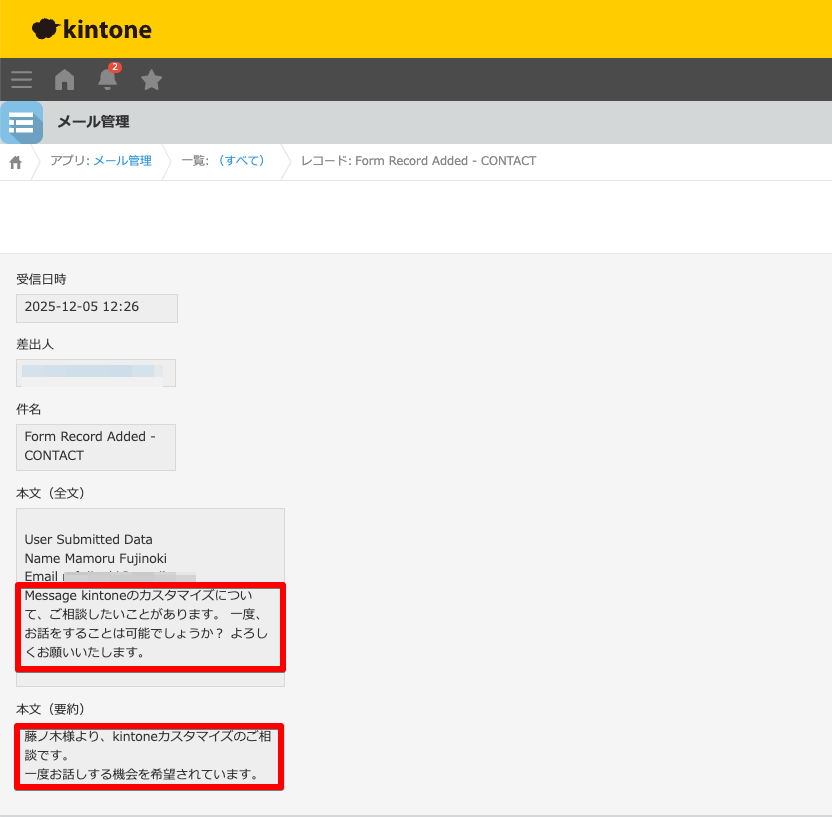 メール管理アプリ完成イメージ