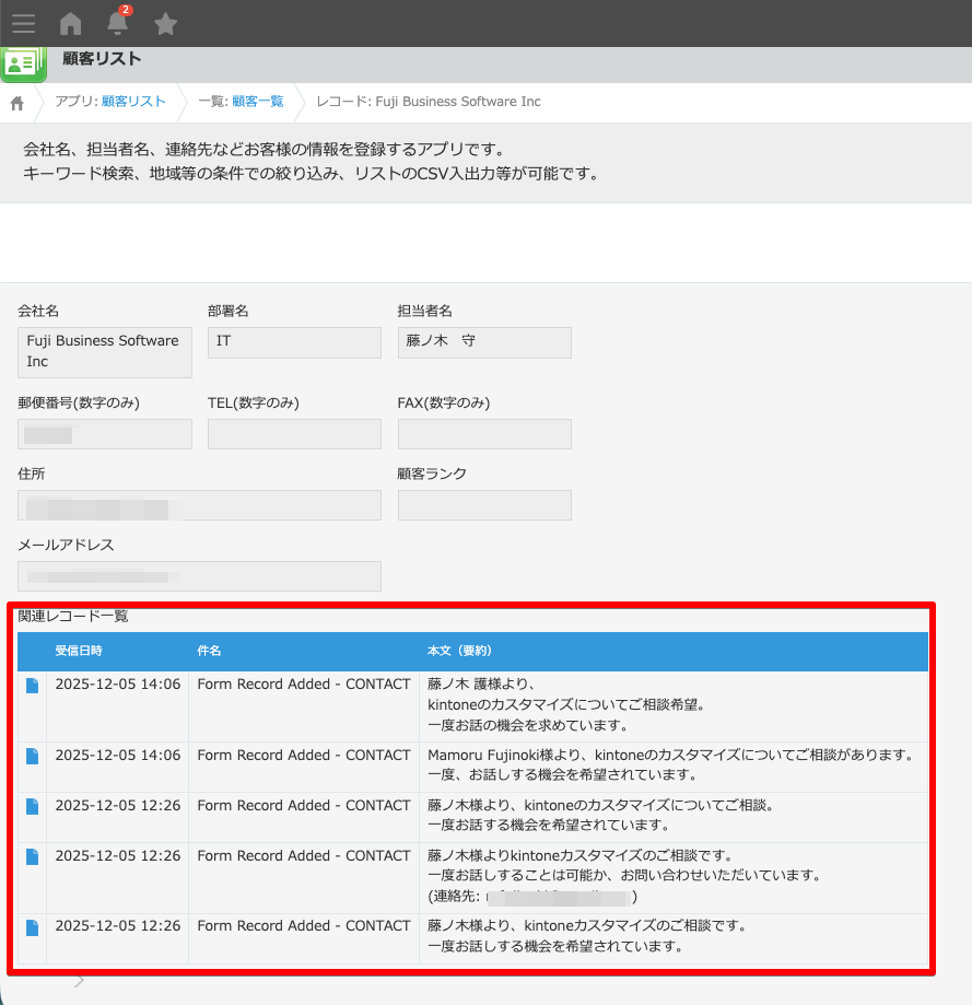 顧客リストアプリ完成イメージ