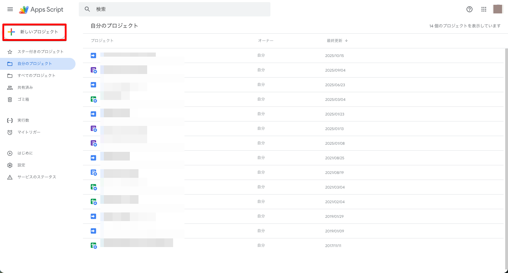 スクリプトエディタを開く画面