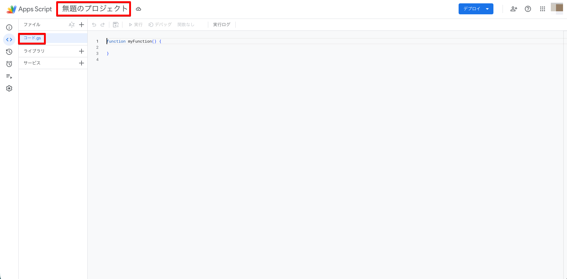スクリプトエディタの画面