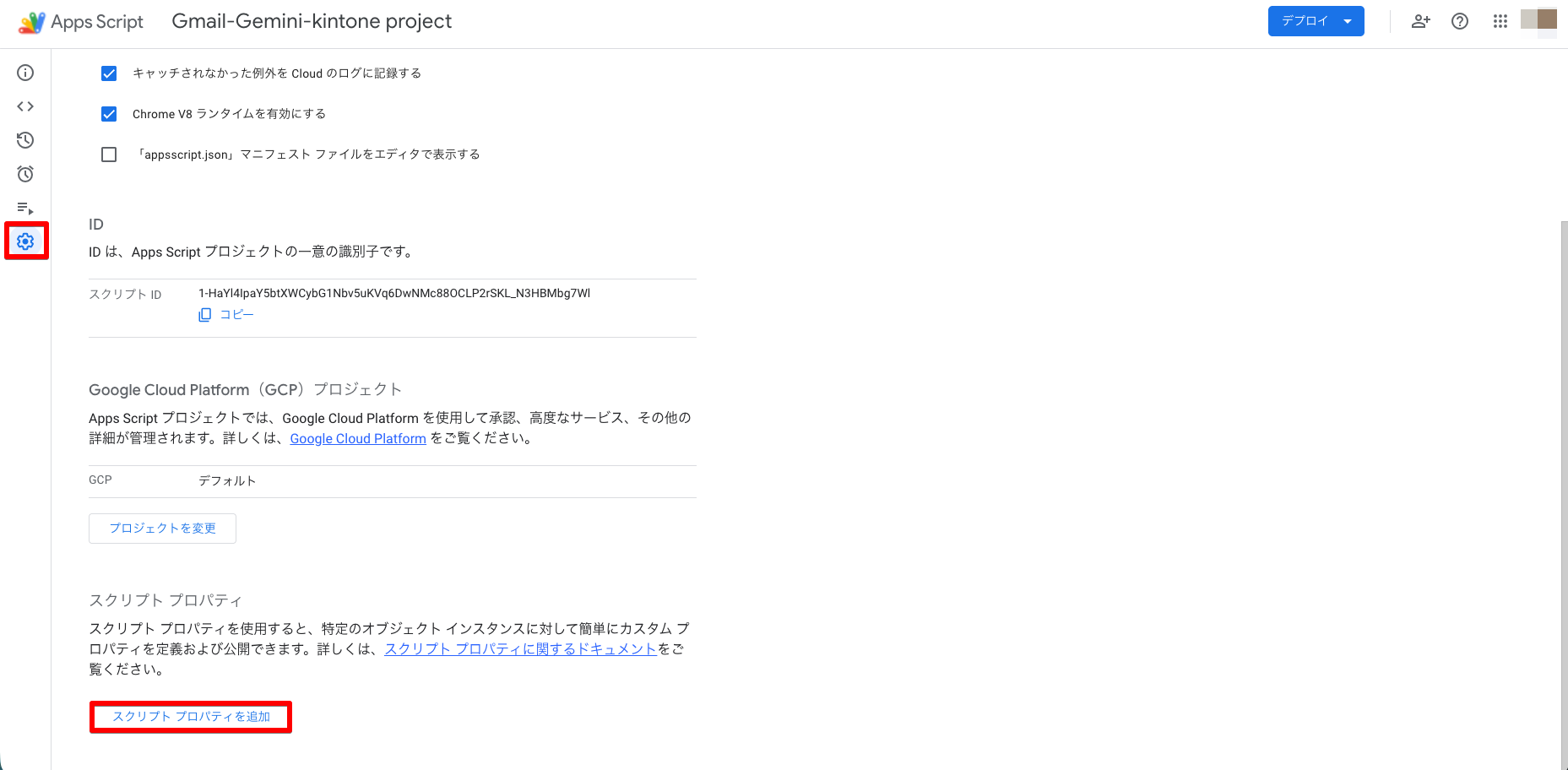 プロジェクトの設定画面