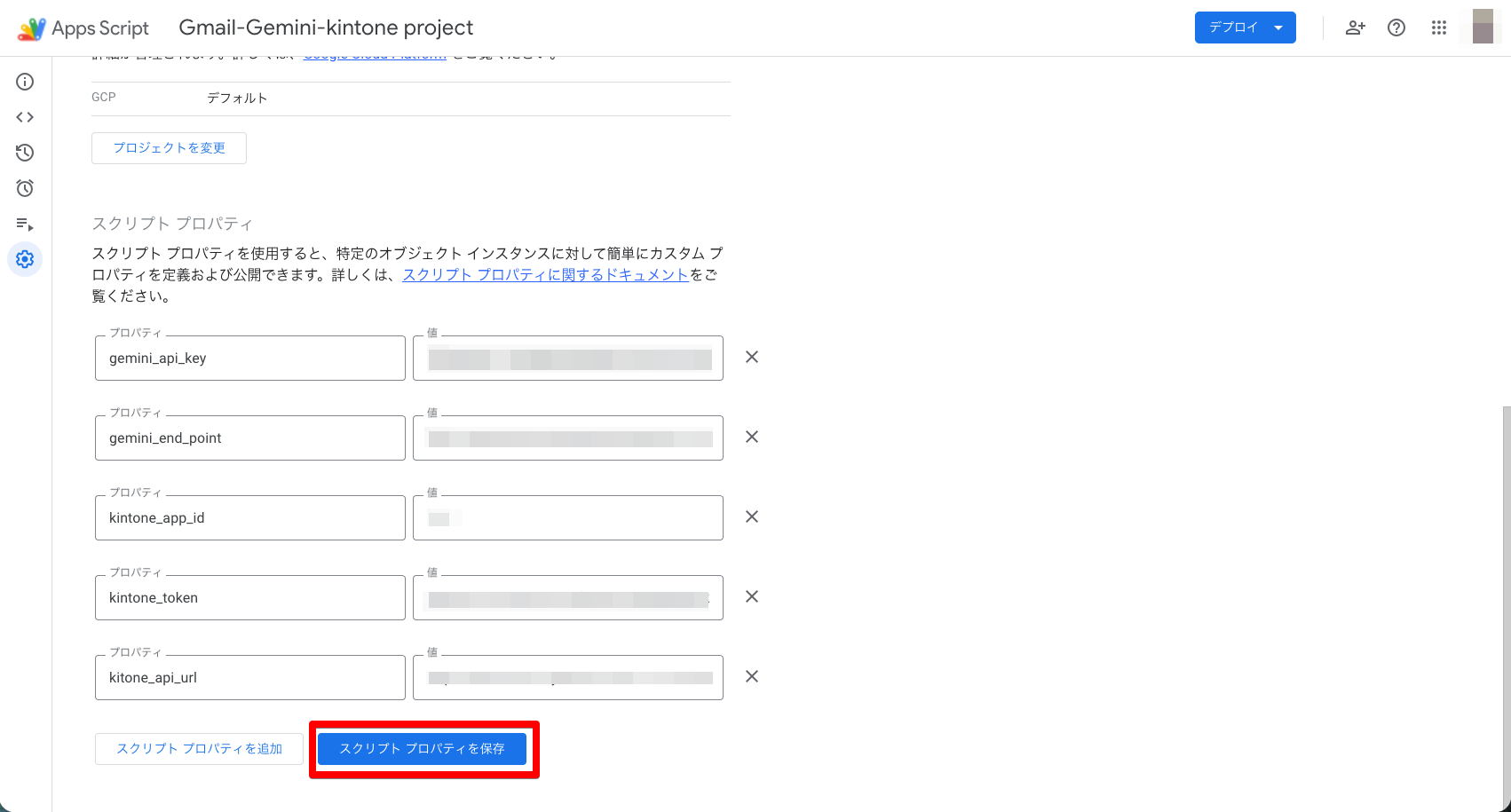 スクリプトプロパティの追加画面