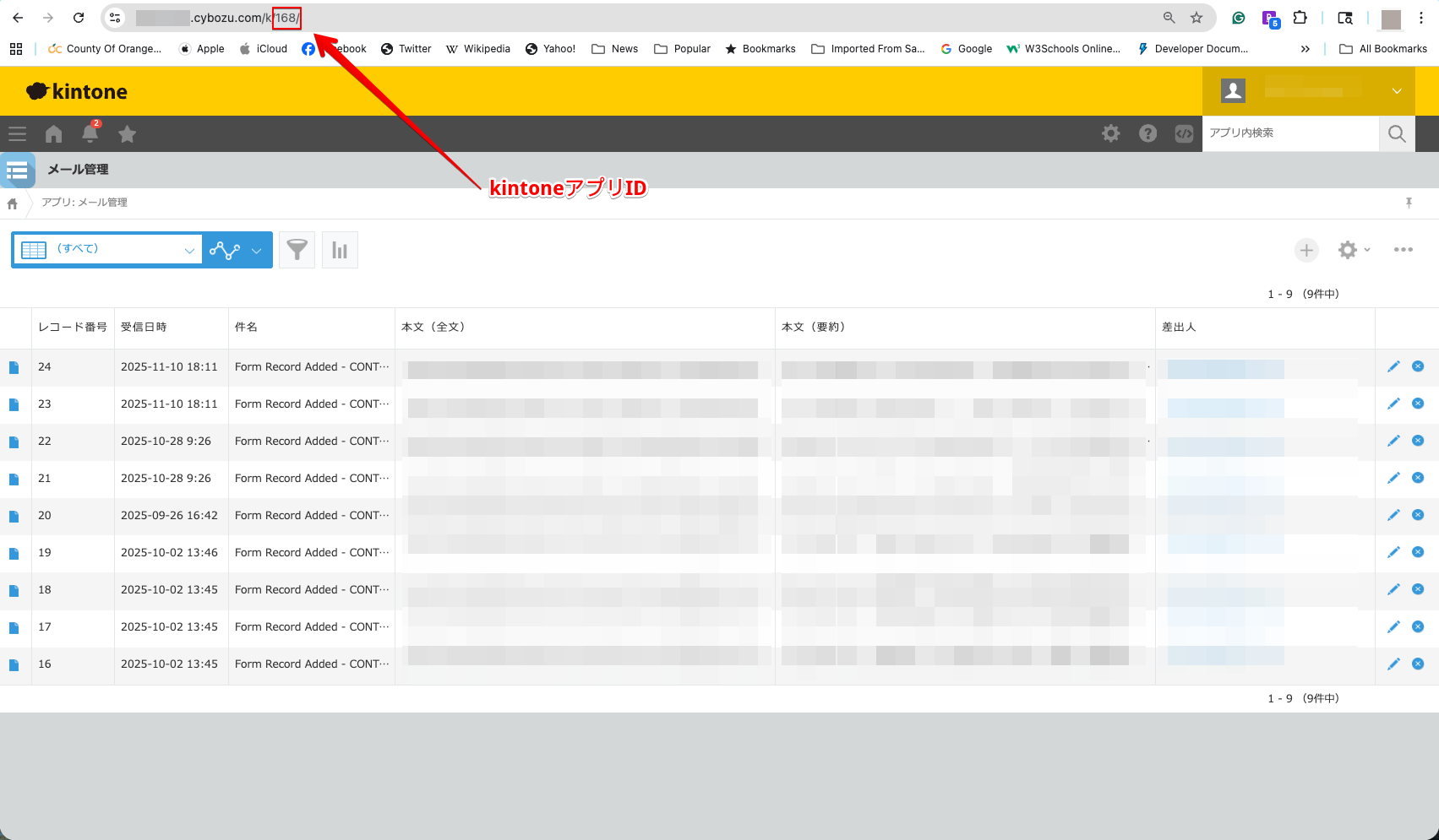 アプリIDの確認方法