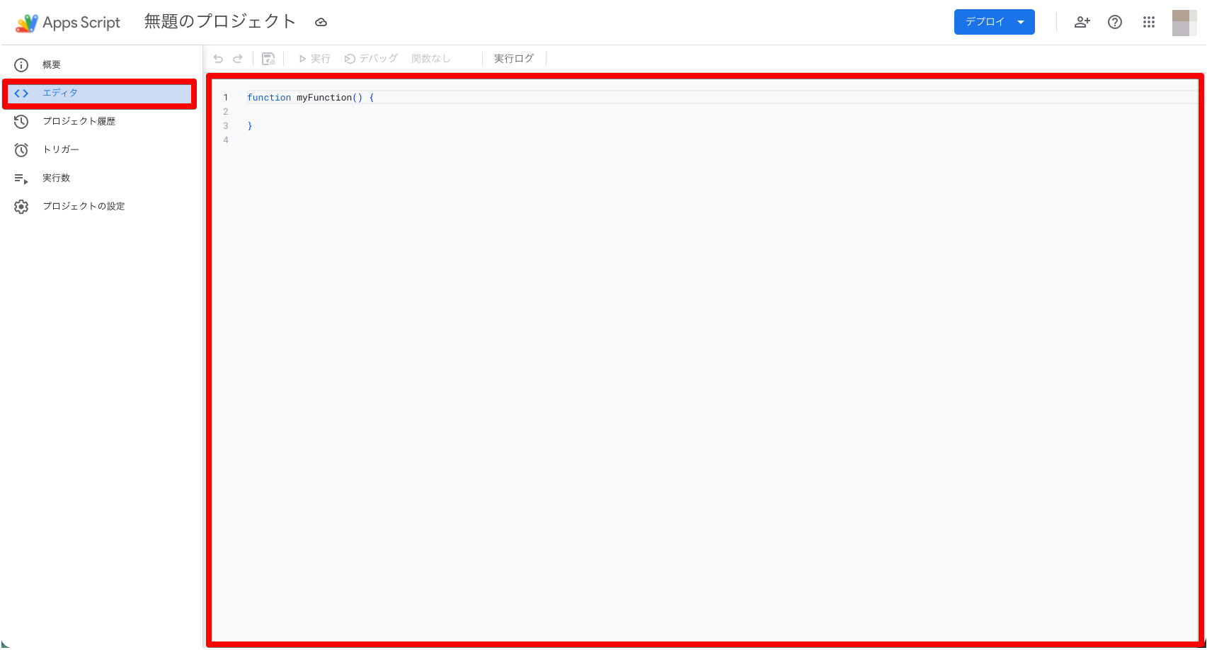スクリプトエディタの編集画面
