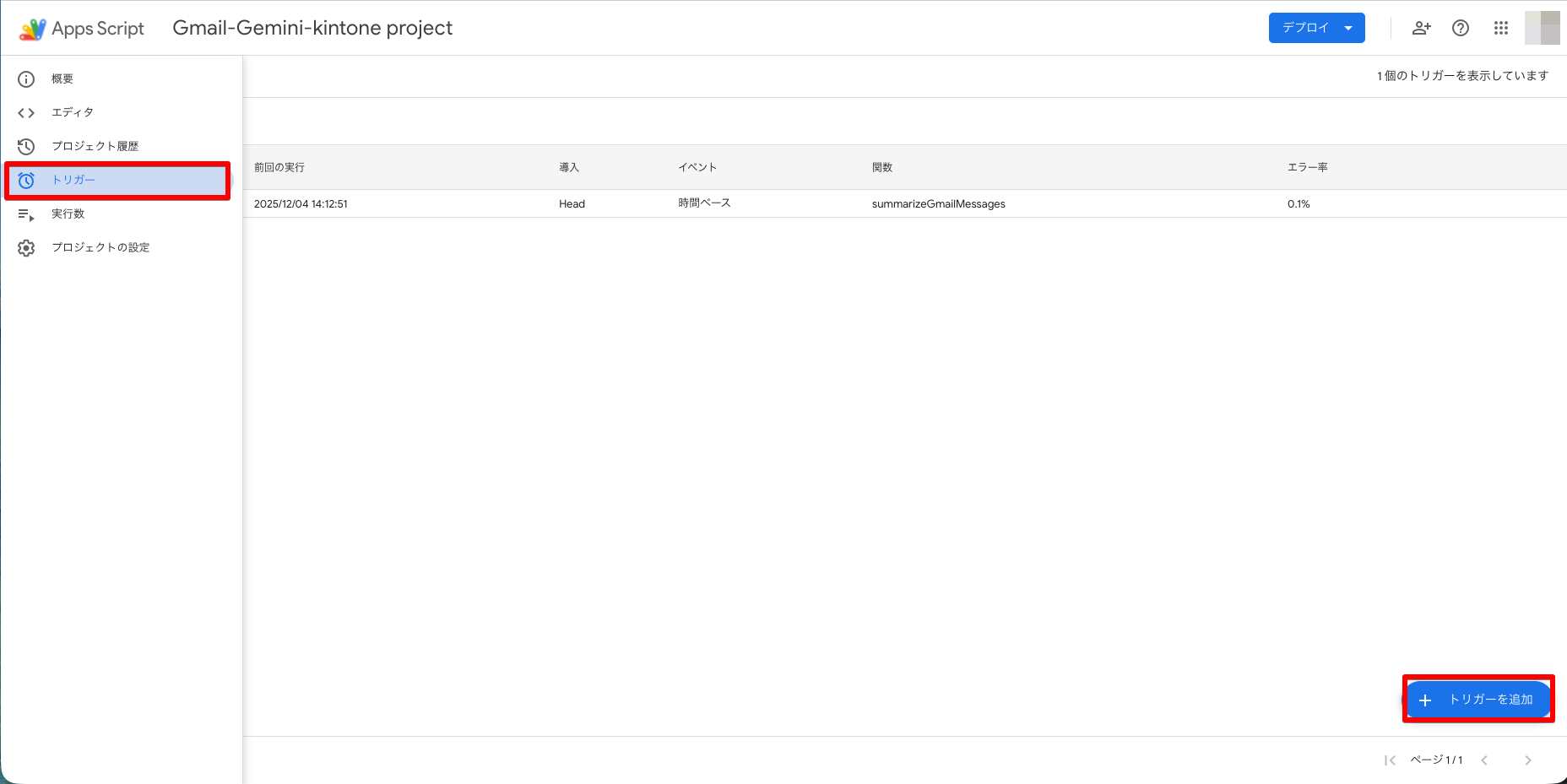 トリガーを追加する画面