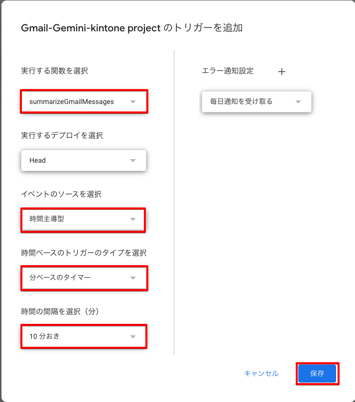 トリガーの設定画面