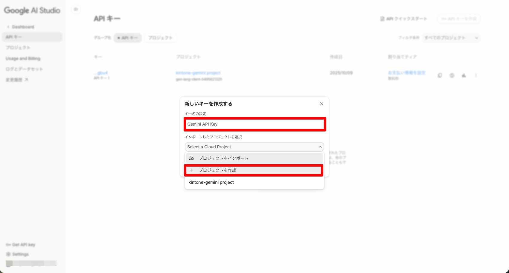 新しいキーを作成する画面