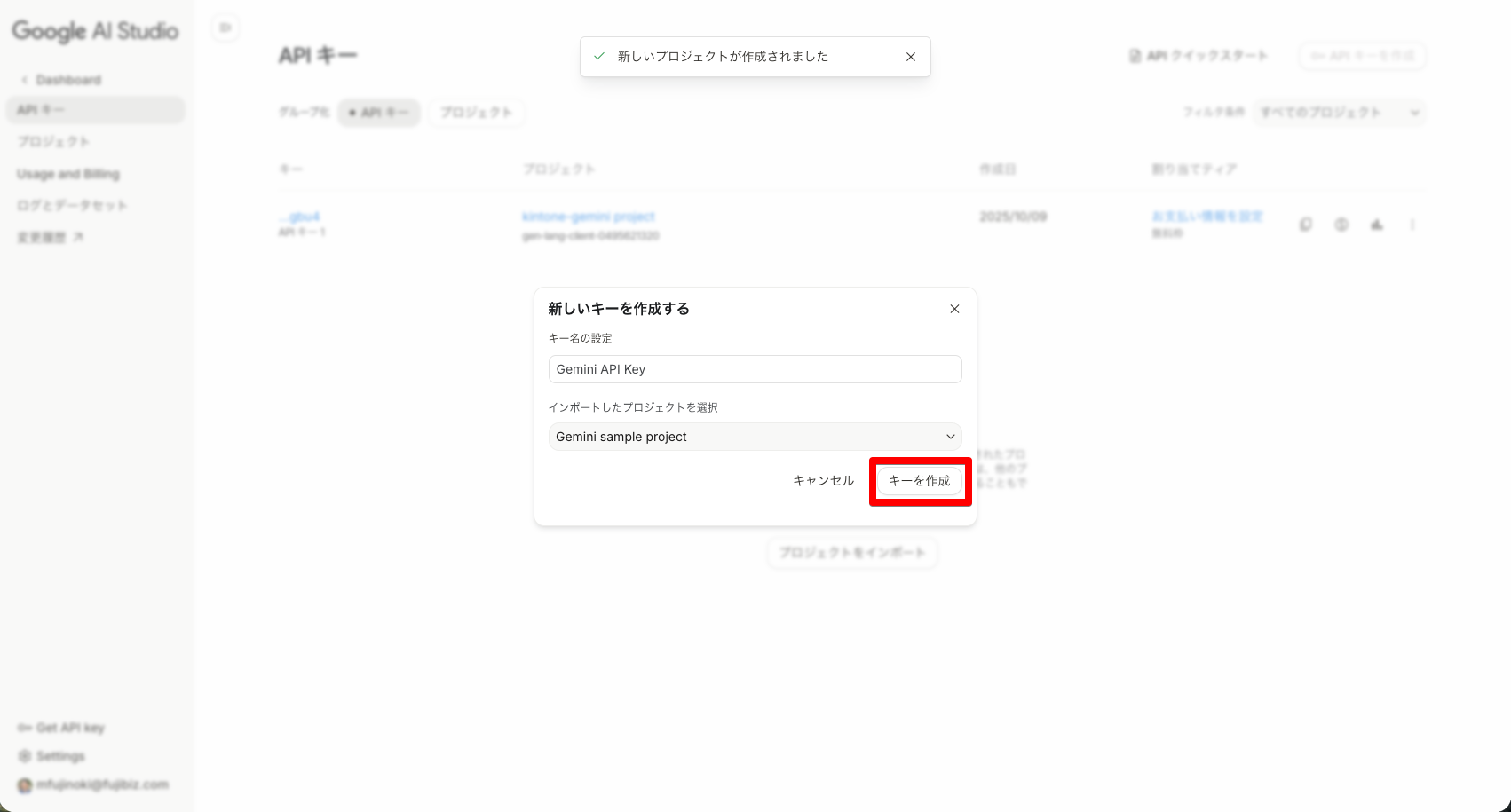 新しいキーを作成する画面