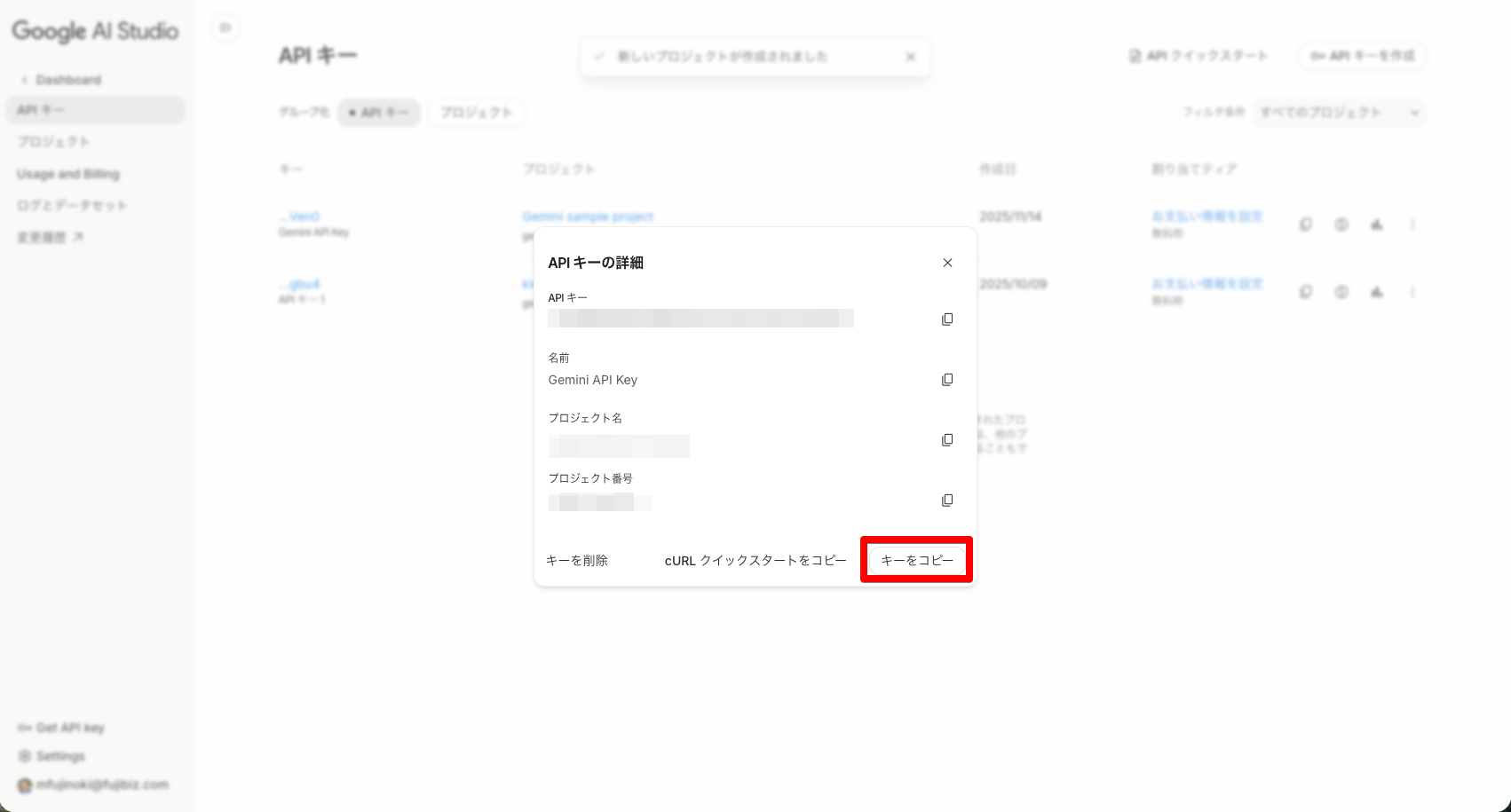 APIキーの詳細画面