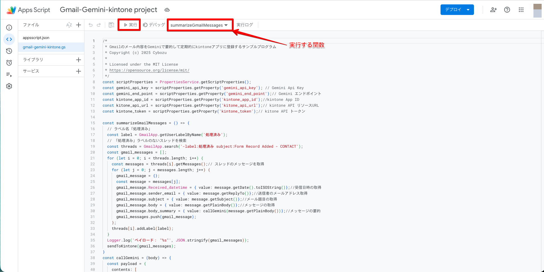 Apps Scriptの編集画面で、実行ボタンをクリックしている