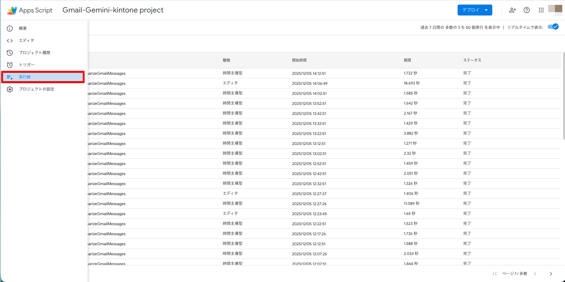 プログラムが実行されているか確認している