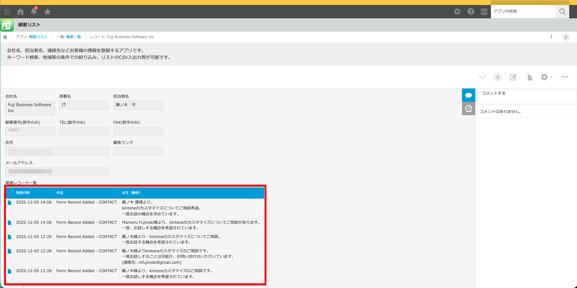 関連レコード一覧にメッセージが表示されている