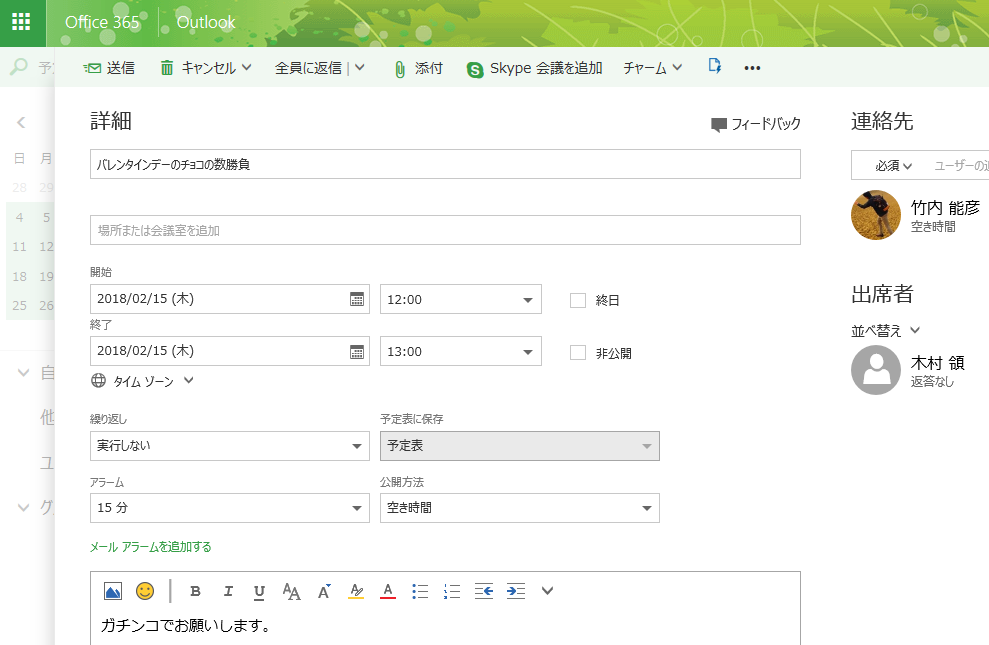 Outlook の予定詳細画面