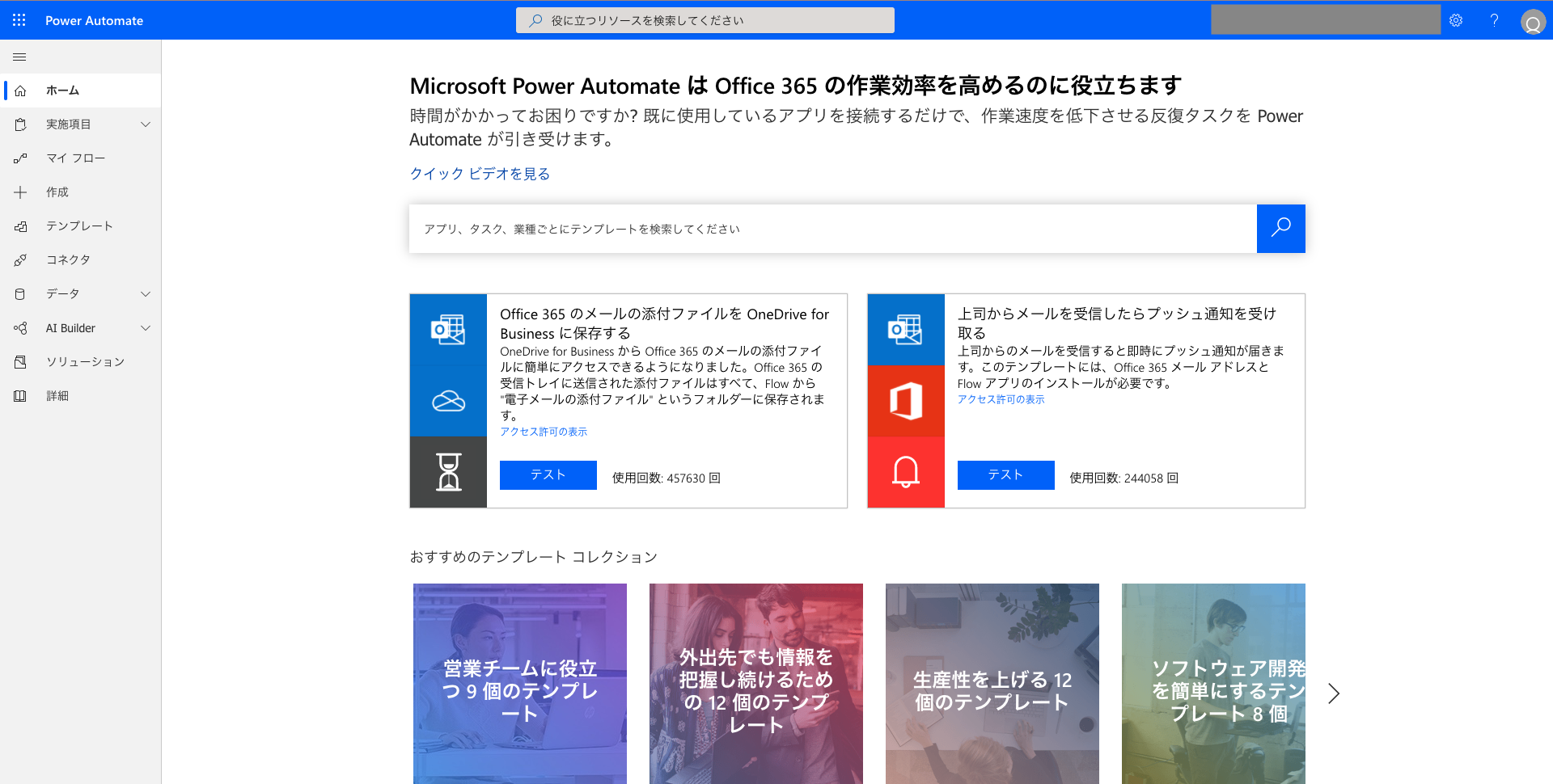 Microsoft 365 にログインし、Power Automate アプリを選択する