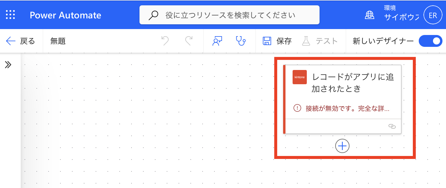 追加したkintoneイベントのステップを赤枠で囲んでいる