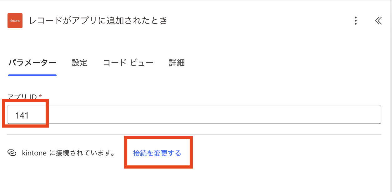 ID入力と「接続を変更する」を赤枠で囲んでいる