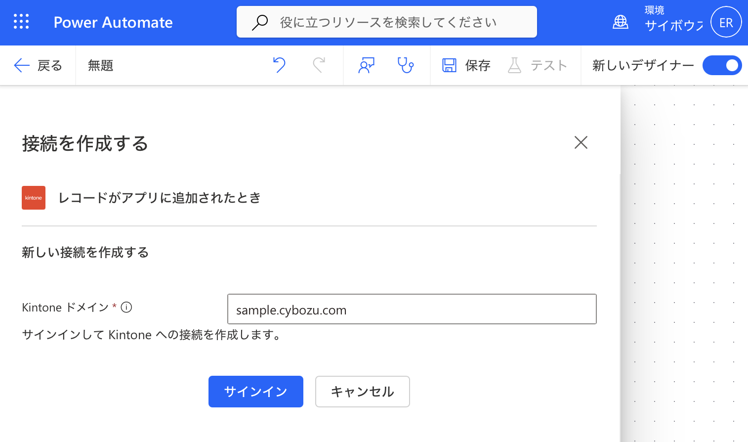 kintoneドメイン名の入力画面