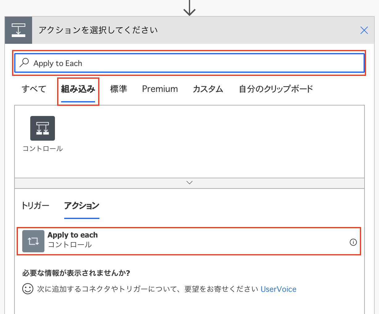 「Apply to Each」を追加する画面