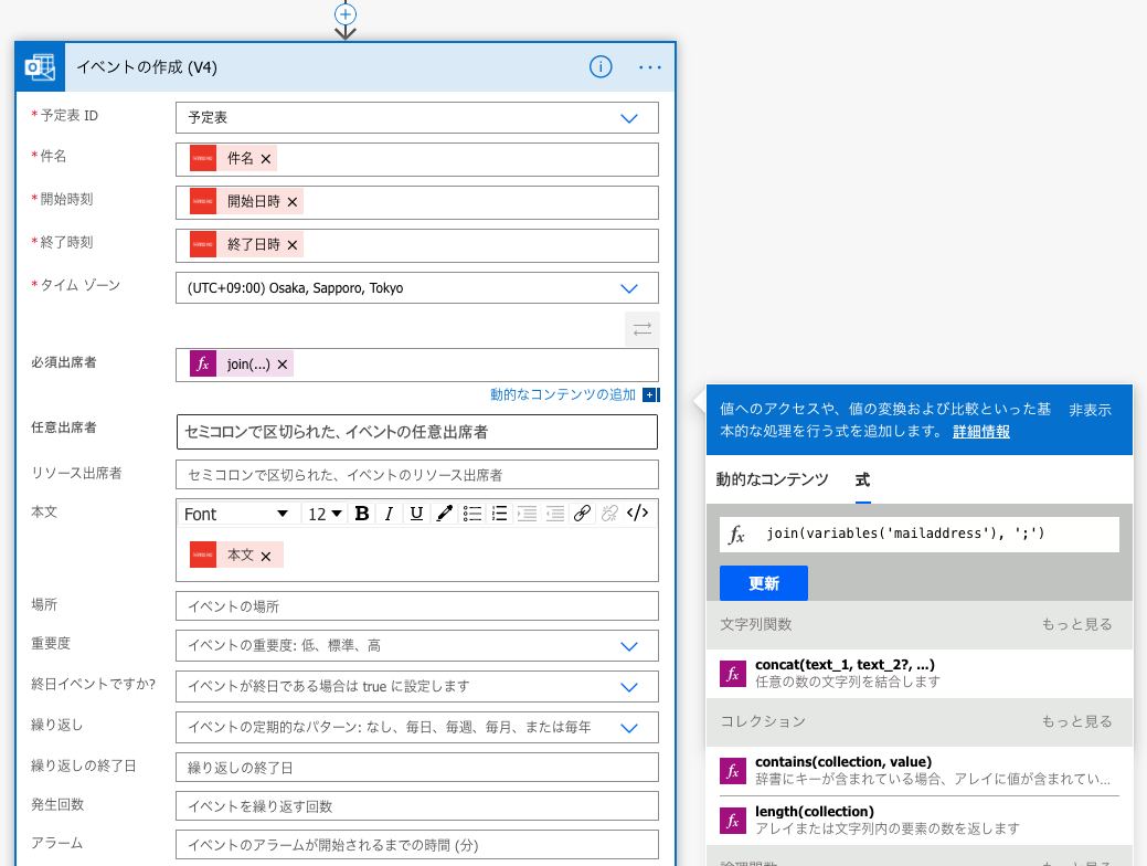 「Microsoft 365 Outlook - イベントの作成（V4）」を追加する画面