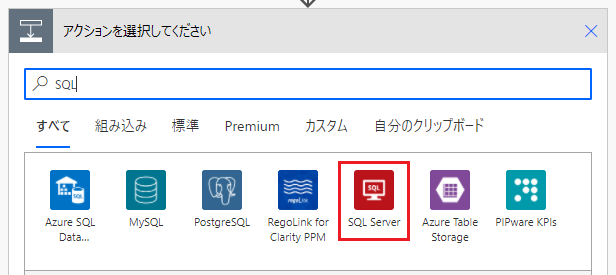 「SQL Server」を選択