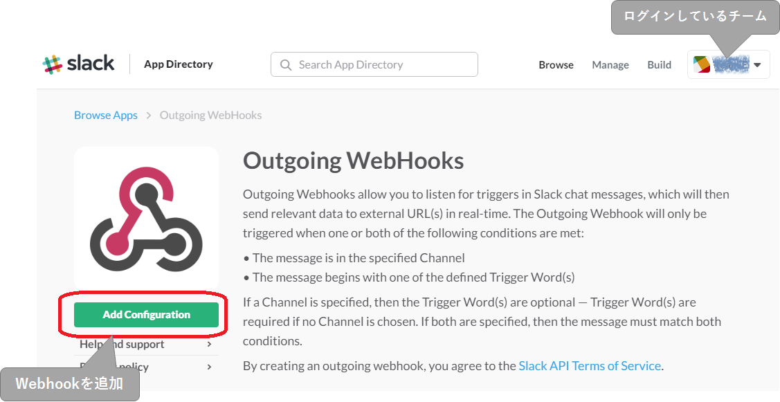 Slack Outgoing Webhooks の追加画面