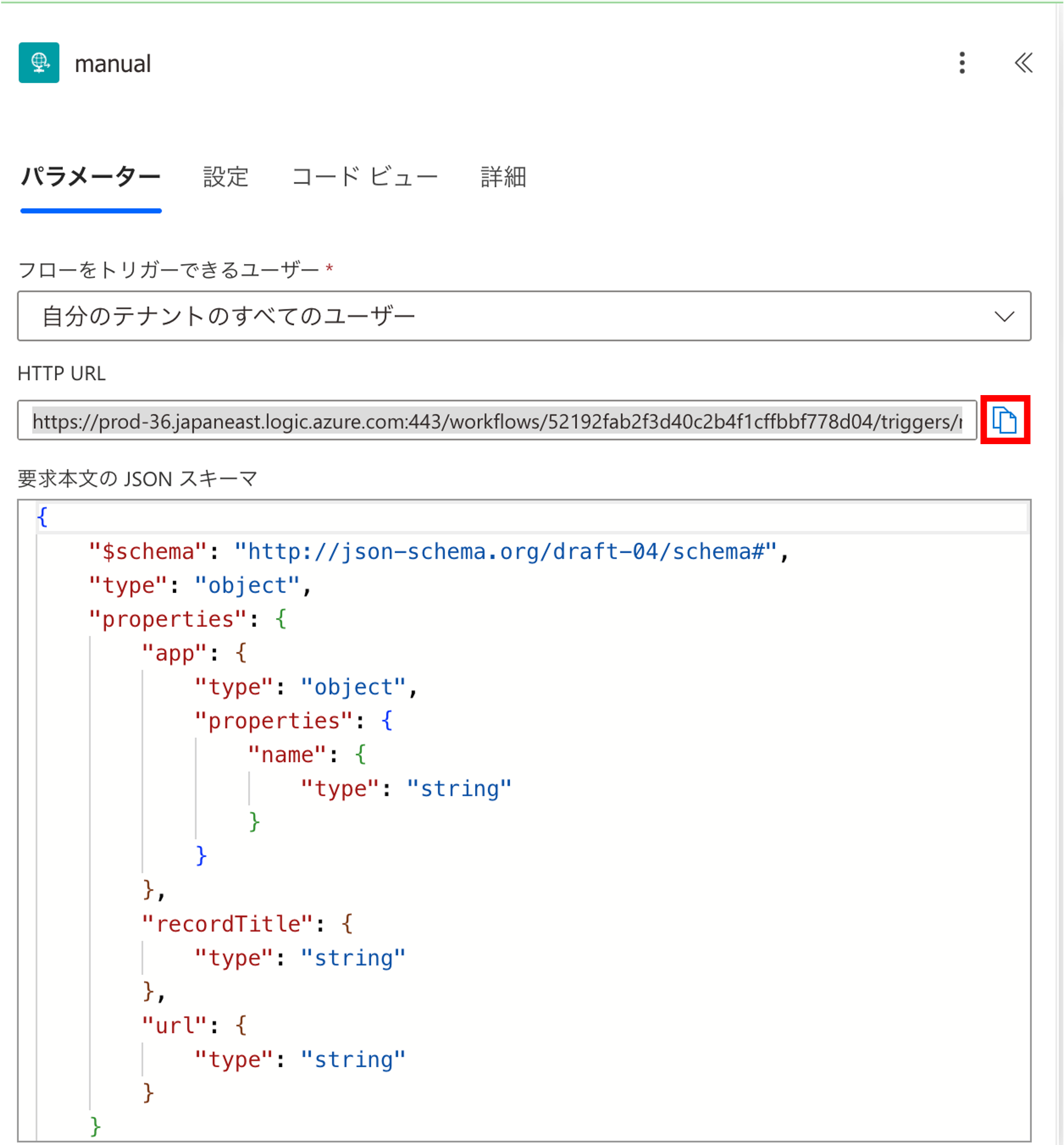 HTTP URLの設定画面