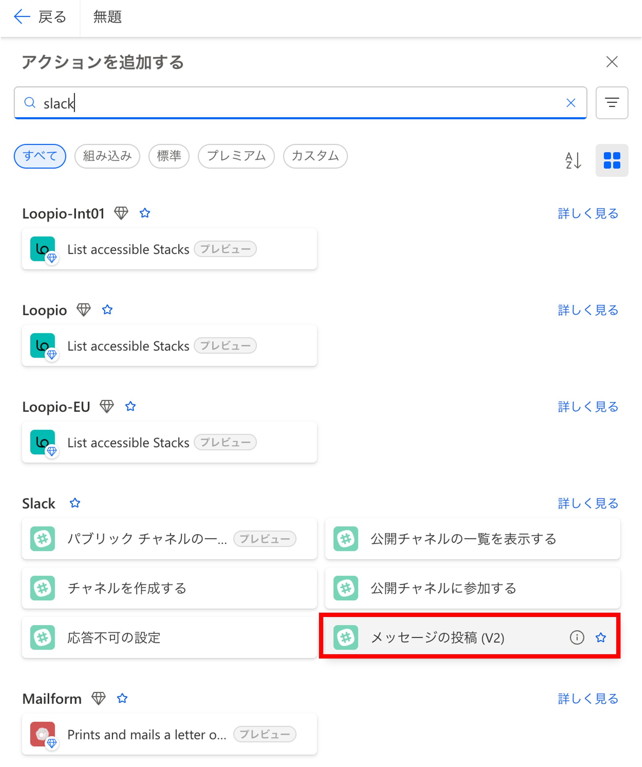 Slackアクションの追加画面