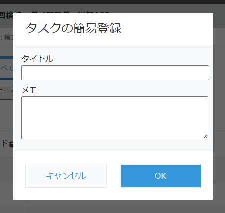 createDialog()で作成したダイアログ。kintone標準のデザインが適用されている
