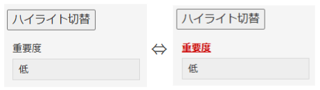 ハイライト切替ボタンでフィールドスタイルを切り替える