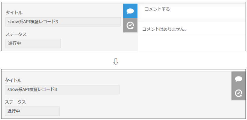 レコード詳細画面でサイドバーが閉じた状態