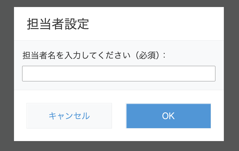 createDialogで入力フォームを含むダイアログを表示している