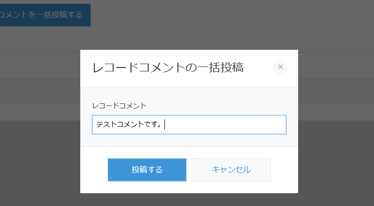 ダイアログが表示されている