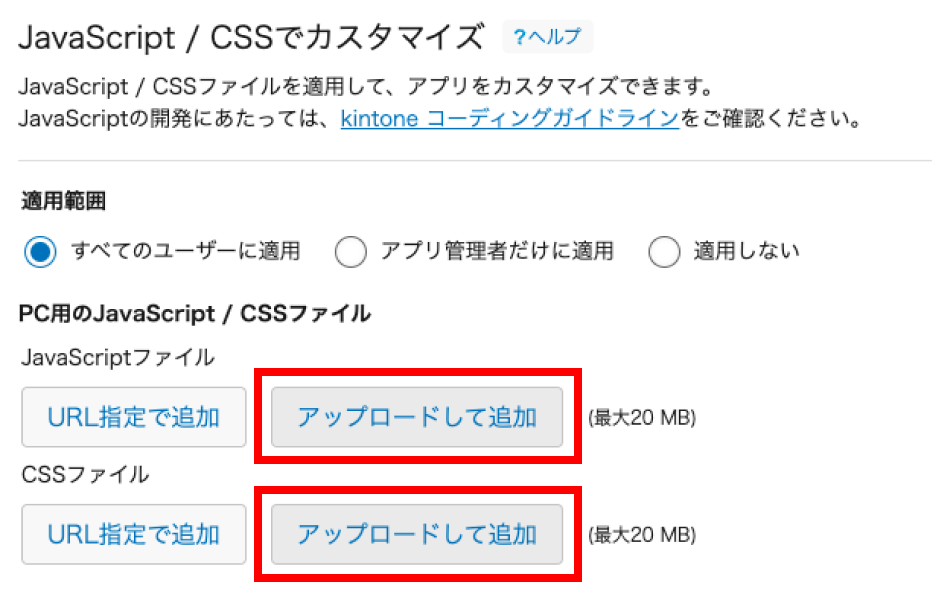 javascriptファイルとCSSファイルを追加