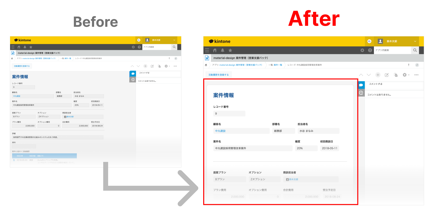 レコード詳細ページが標準のデザインからマテリアルデザインになっている