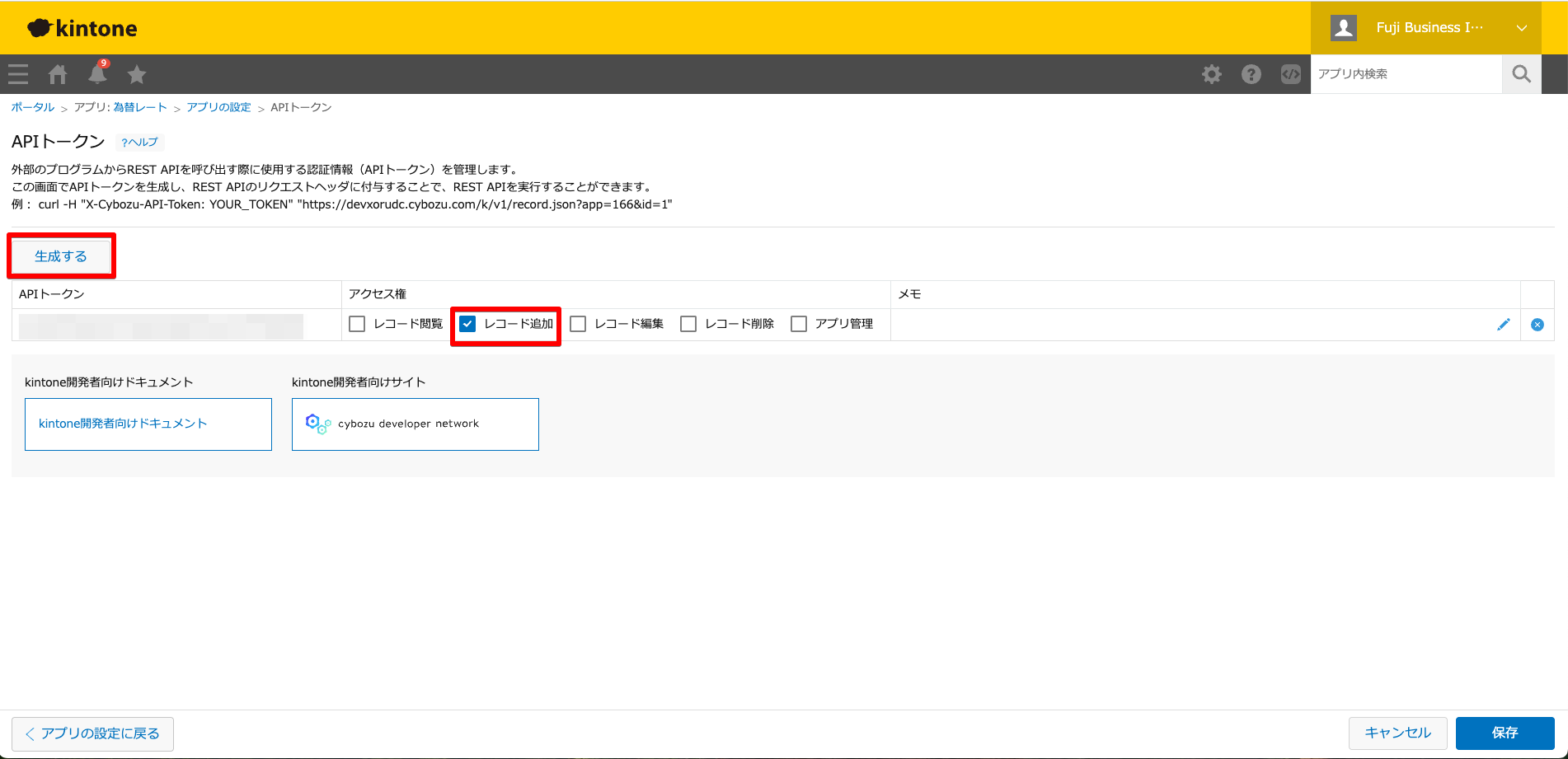 APIトークン生成