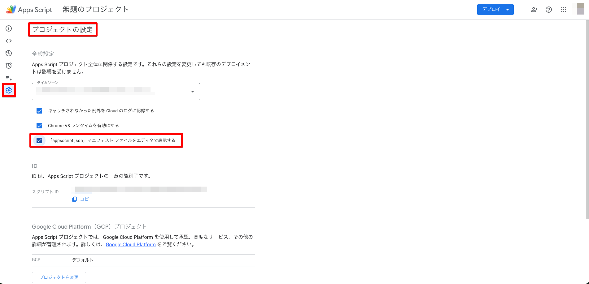 プロジェクトの設定画面