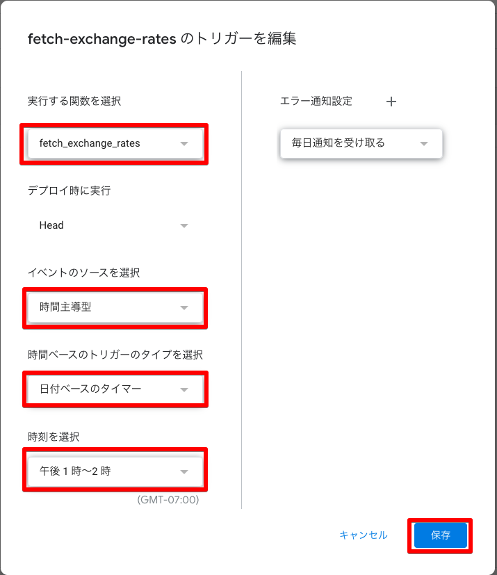 トリガーの設定画面