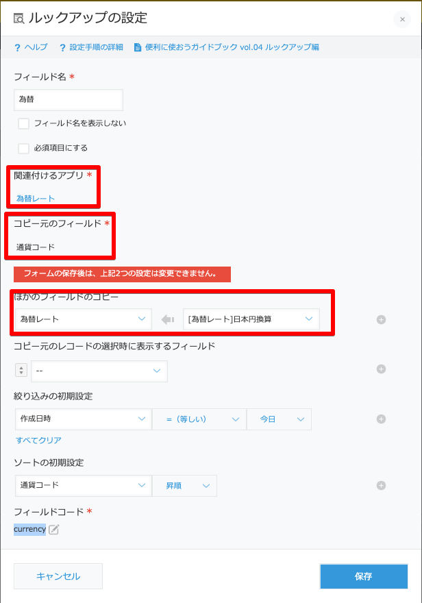 ルックアップの設定