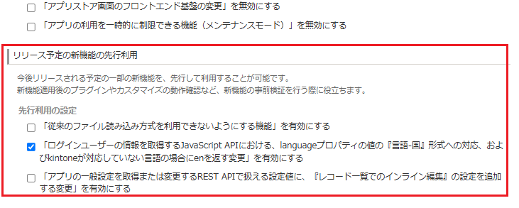 リリース予定の新機能の先行利用