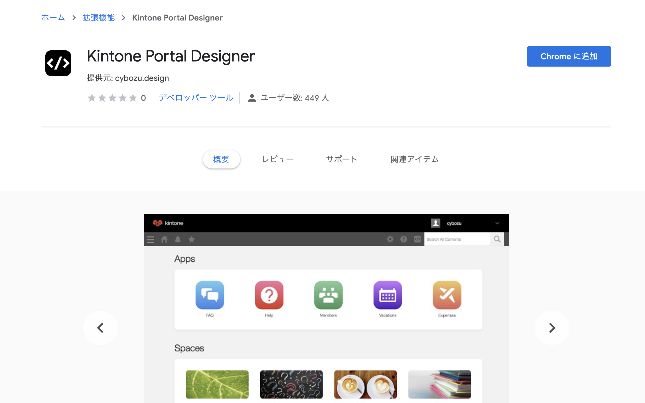 Kintone Portal Designer のインストール画面