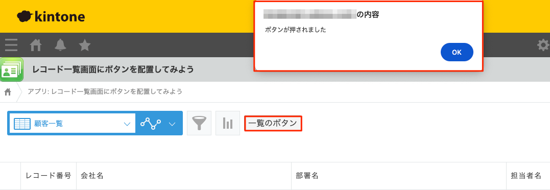 完成イメージ図:ボタンを押すとダイアログが表示される