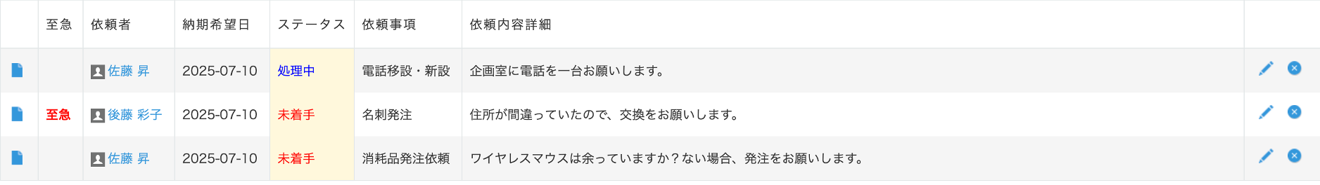 レコード一覧画面