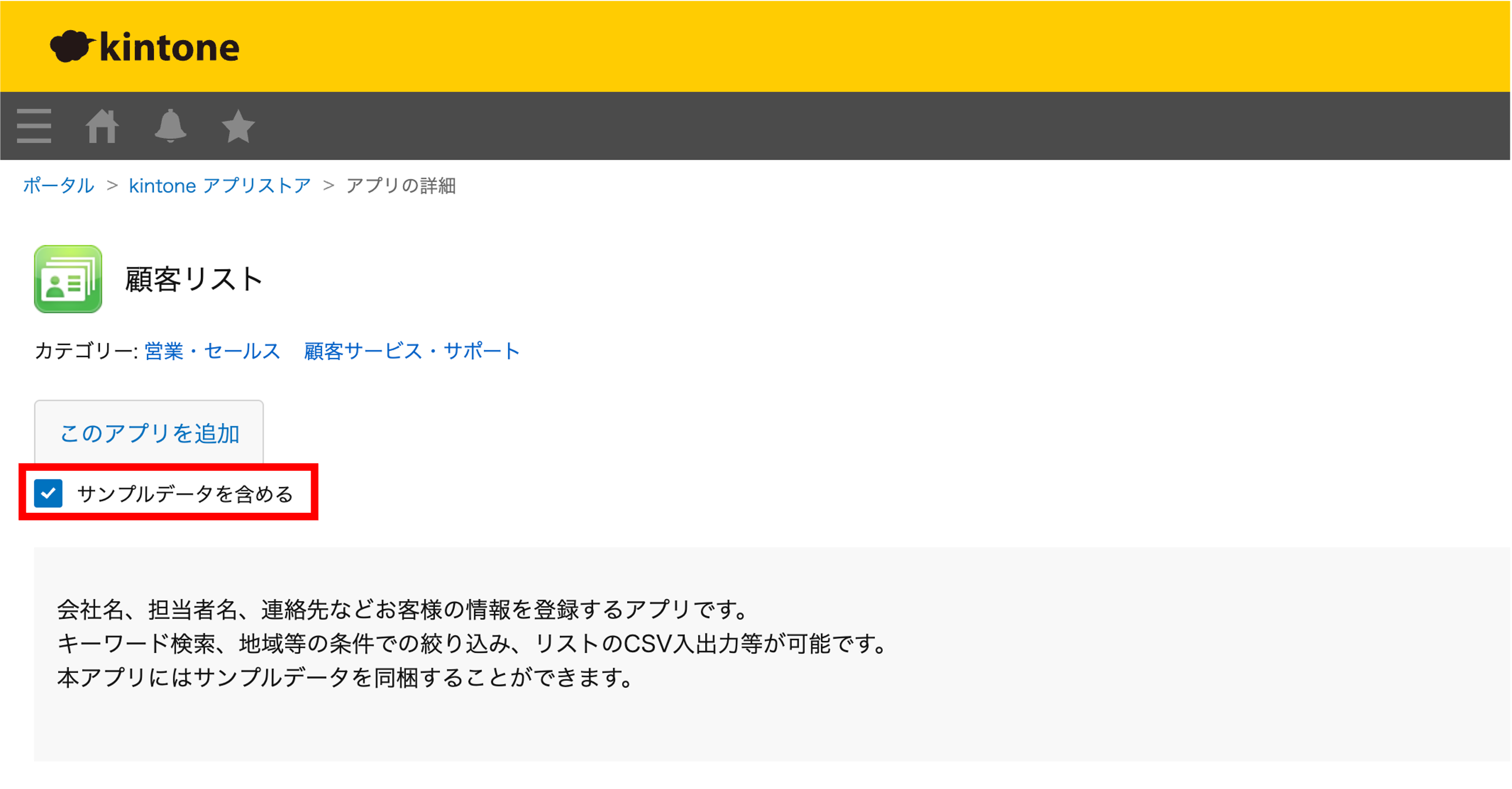 「顧客リスト」を追加している
