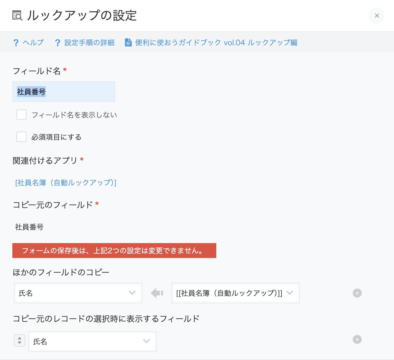 フィールドの設定画面