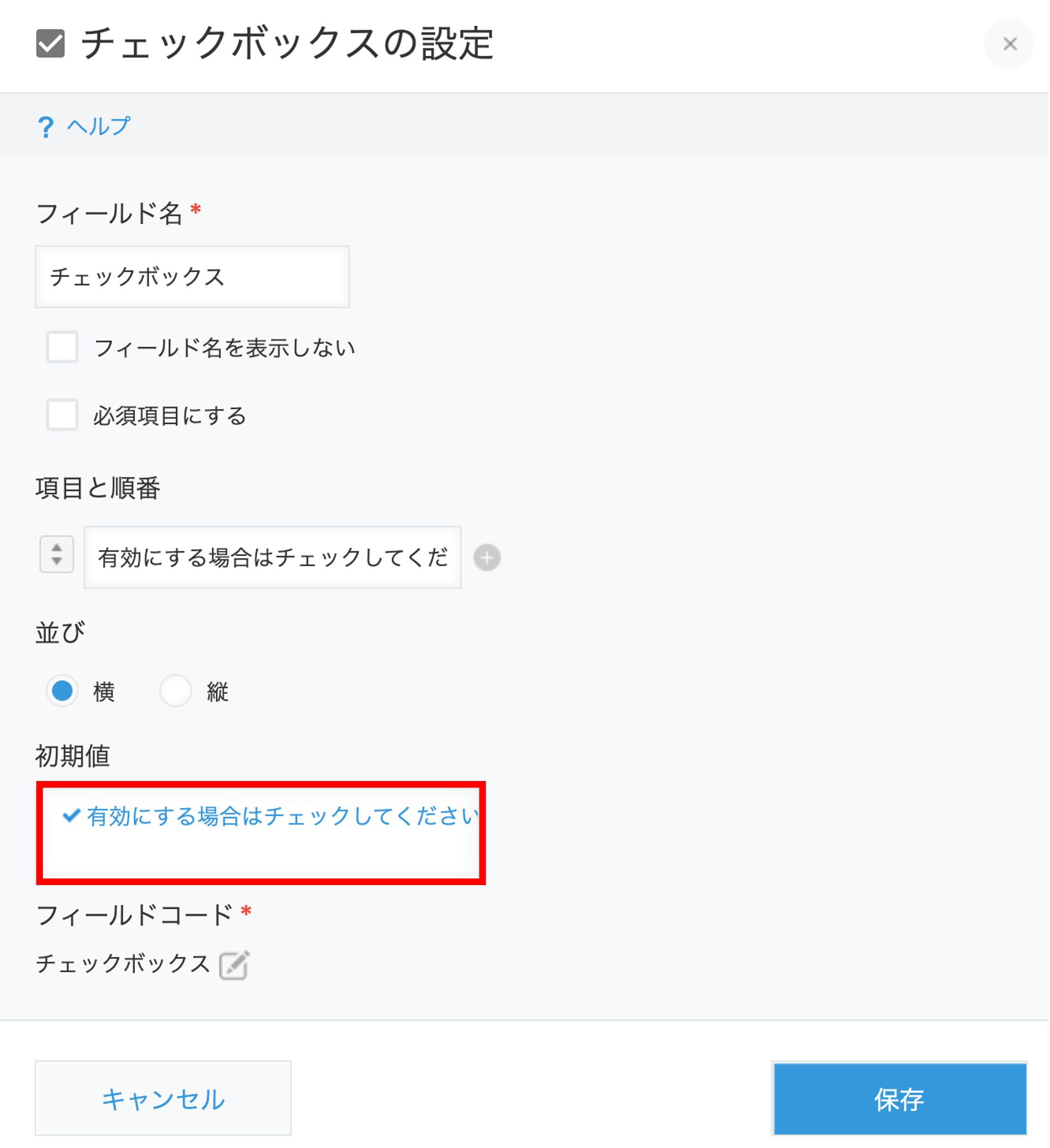フィールドの設定