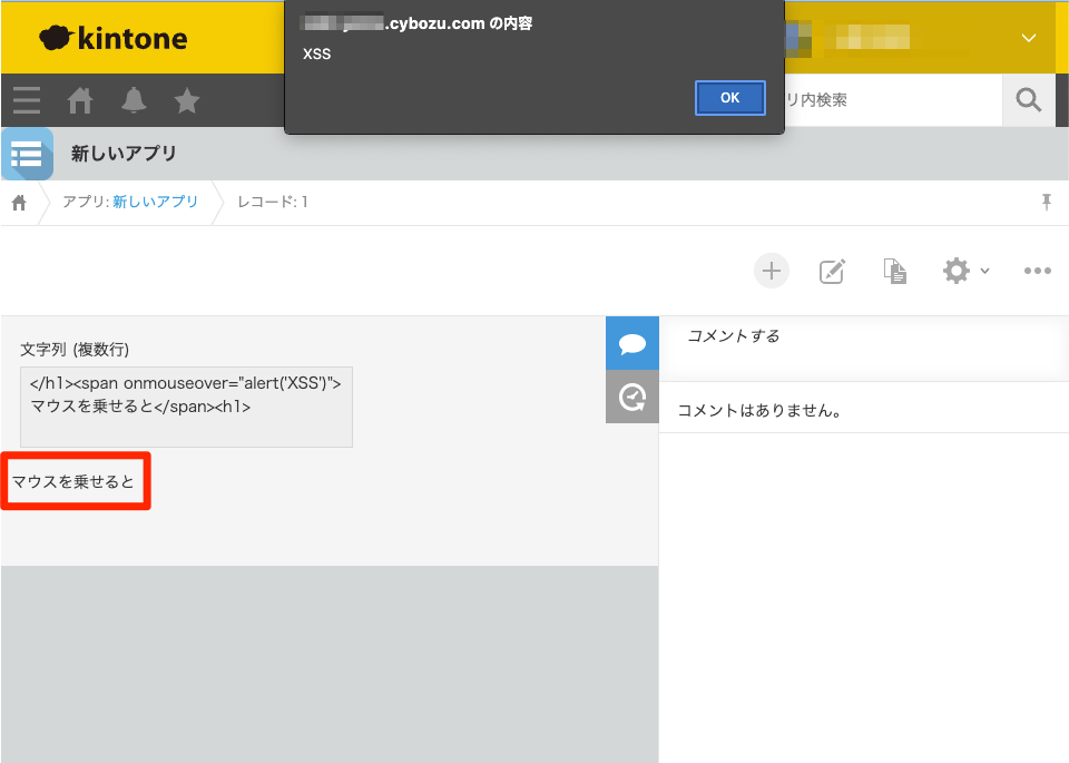 XSSが発生している様子