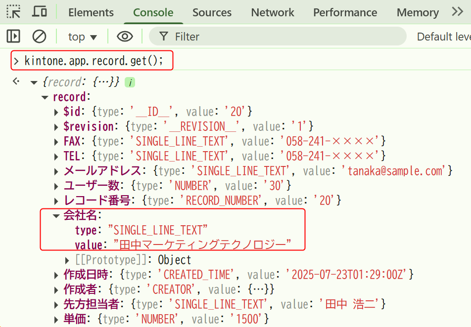 コンソールでJSを実行する例