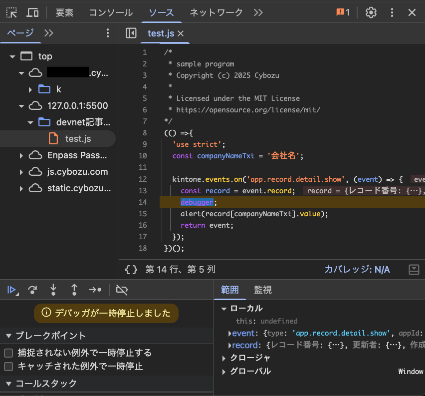 debugger; を使ってデバッグする